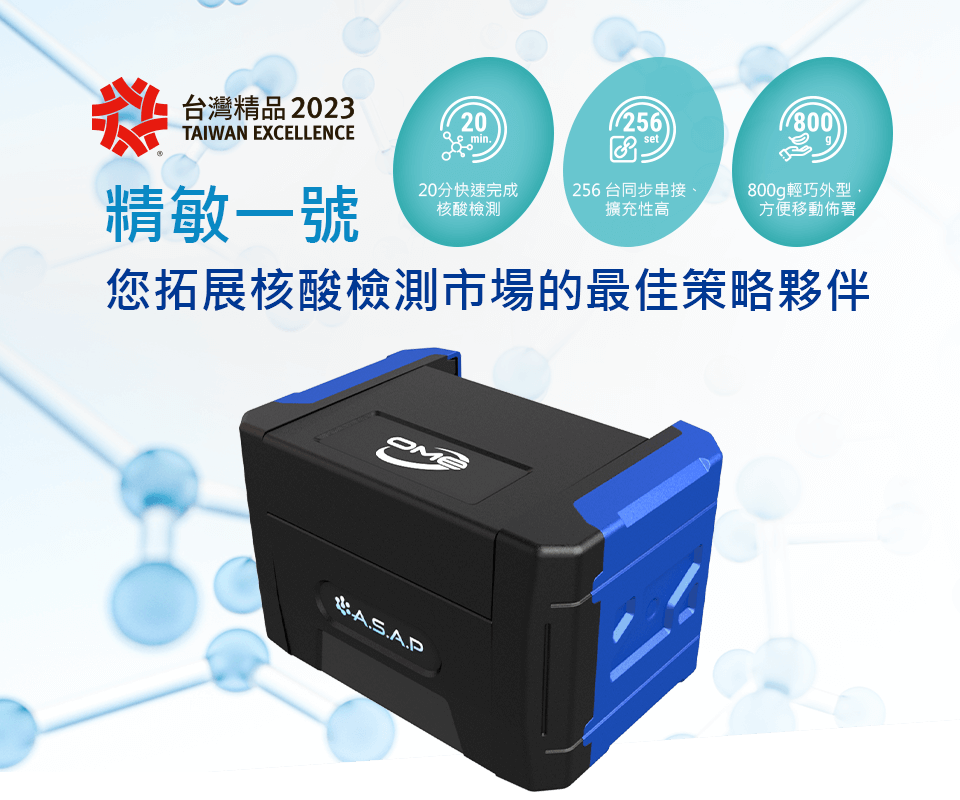 精敏一號 您拓展核酸檢測市場的最佳策略夥伴